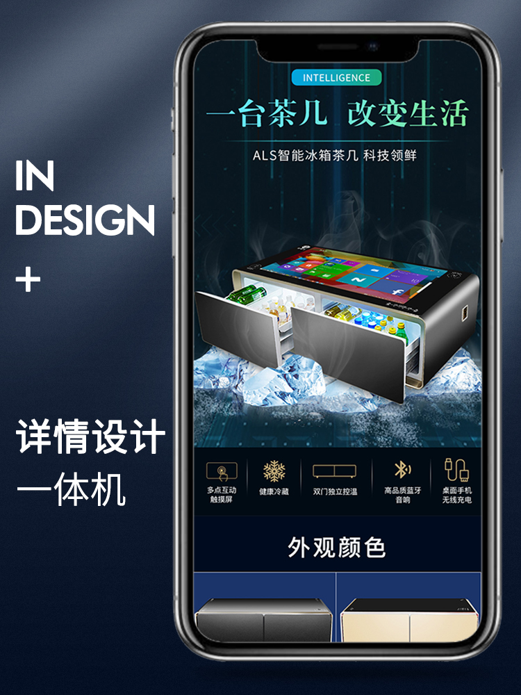 智能冰箱茶几一体机 详情