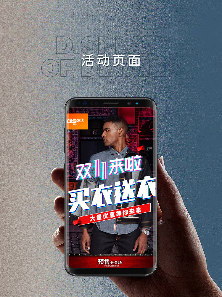 服装 男装双十一活动促销页面
