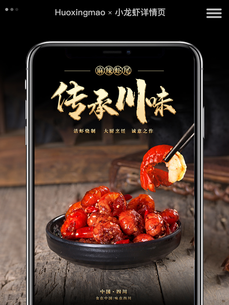 美食零食生鲜麻辣十三香小龙虾