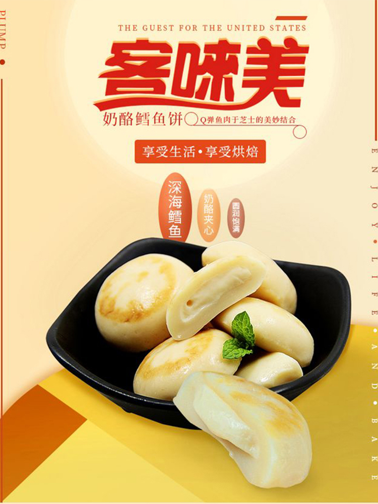 食品/鳕鱼饼