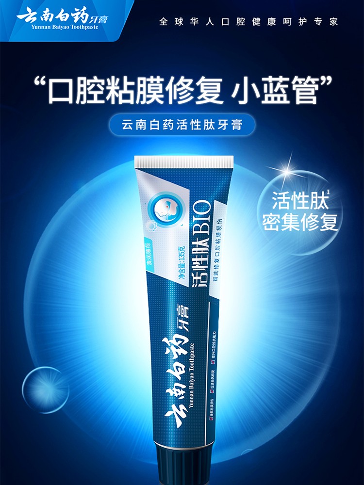 用品云南白药牙膏