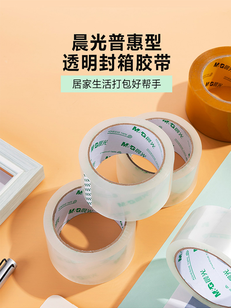 办公 晨光胶带