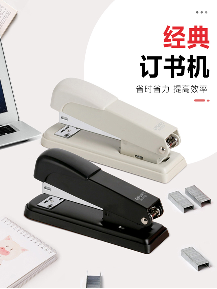 办公 得力订书机