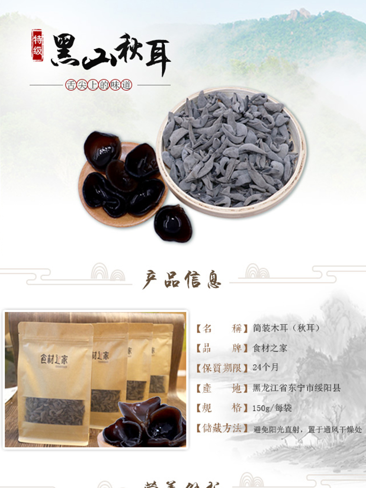 食品 干货 土特产黑山秋耳详情