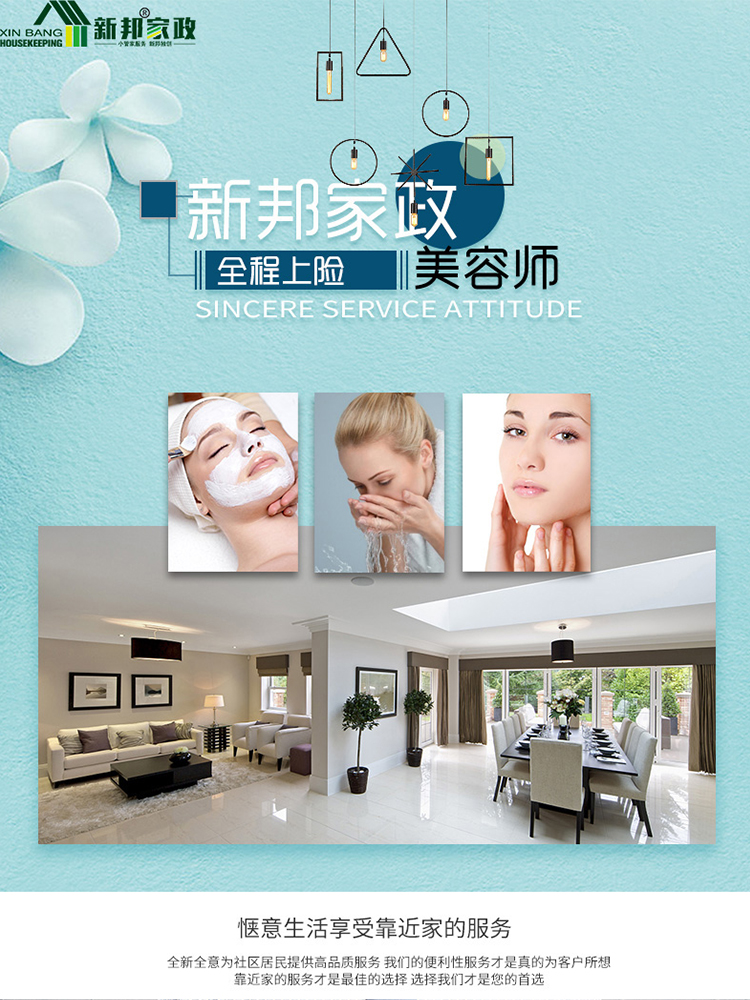 家政美容师详情