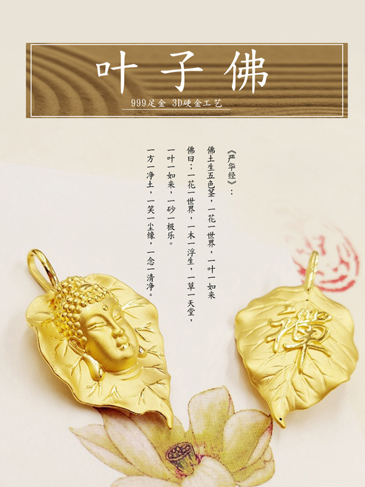 首饰 项链 吊坠 叶子佛吊坠详情