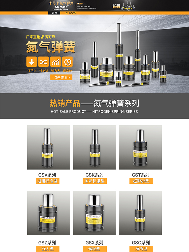 五金 工具 氮气弹簧首页