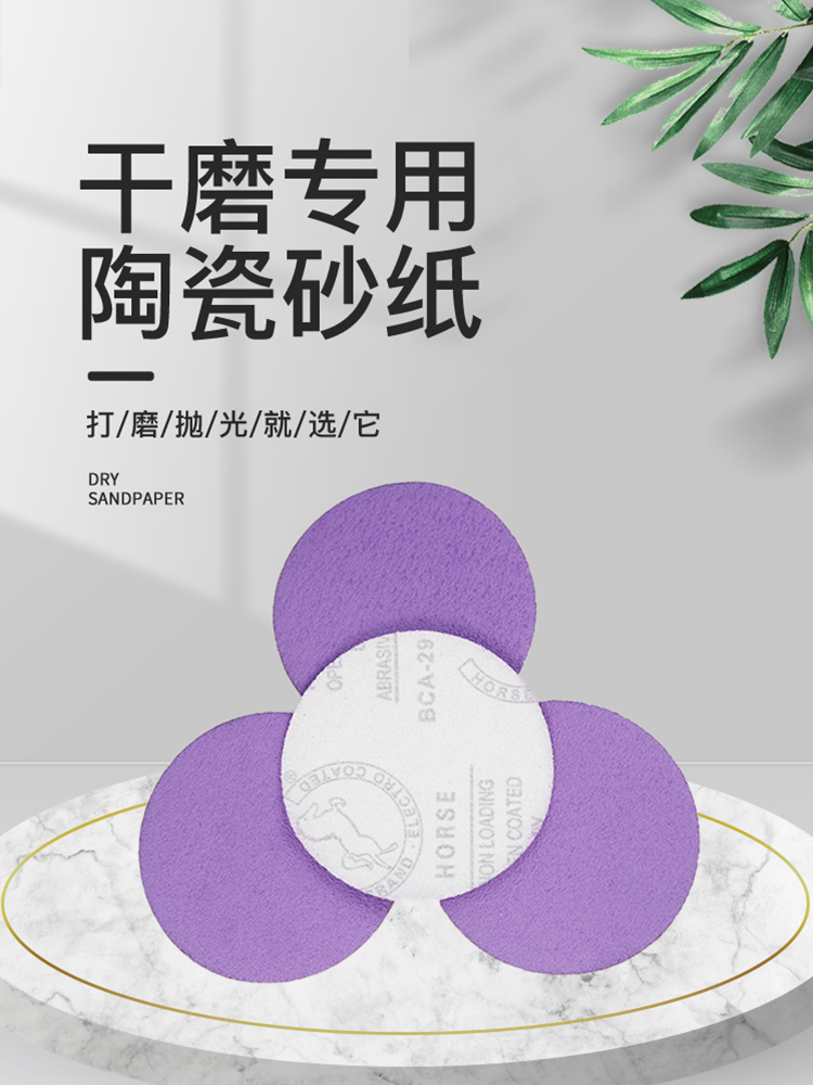 家居建材砂纸