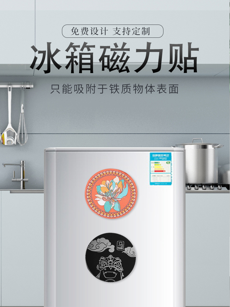 生活百货家居用品冰箱贴
