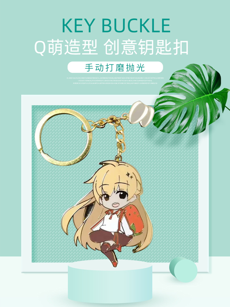 生活百货家居用品钥匙扣