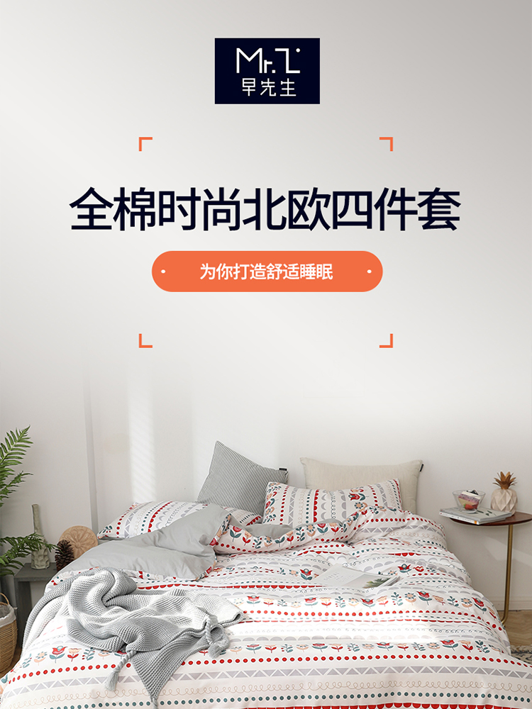 家居用品家纺四件套