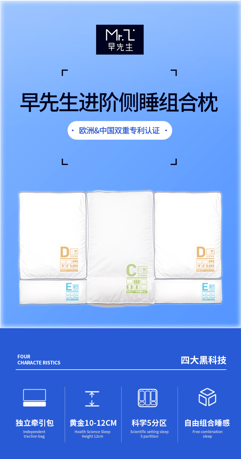 侧睡组合枕详情页_01