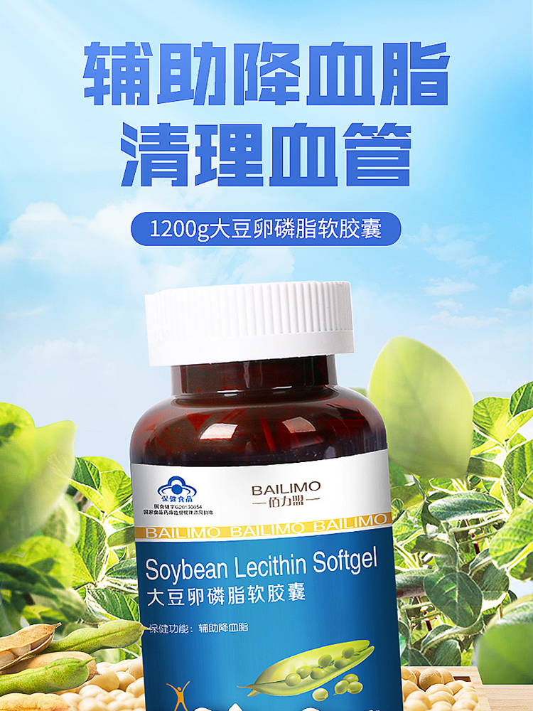 家庭保健药品卵磷脂