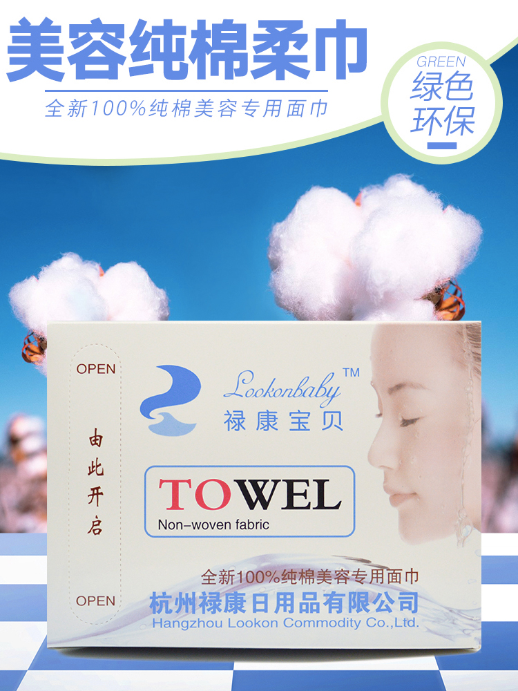 百货美容纯棉柔巾