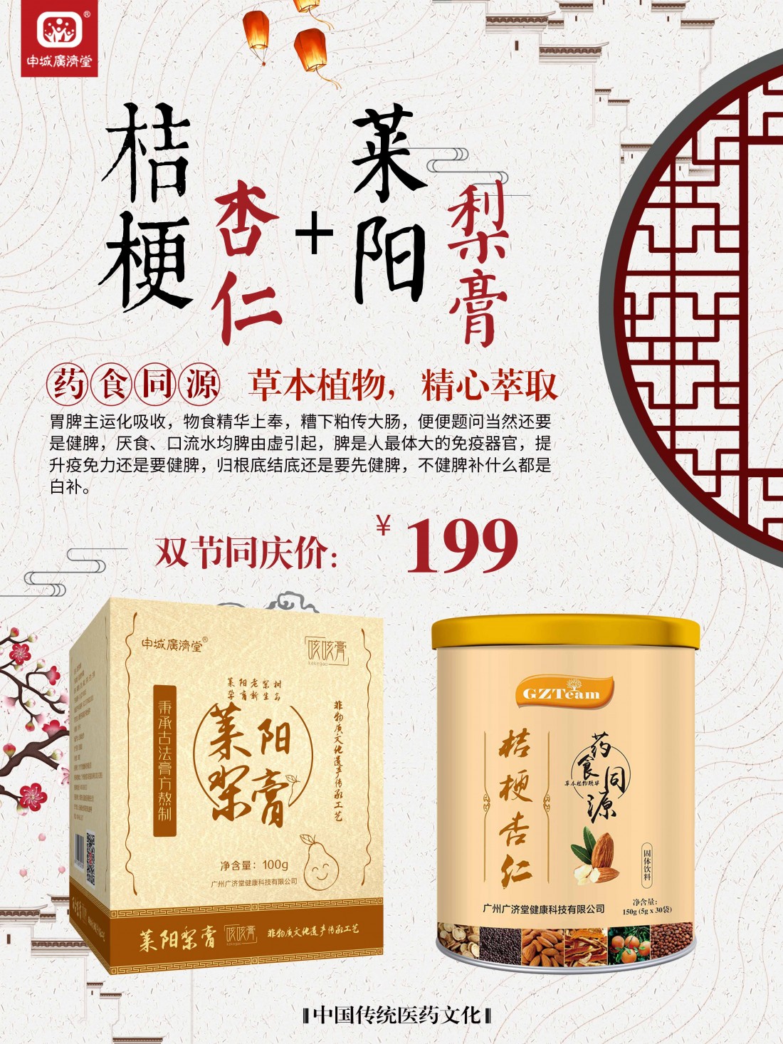 双节同庆
