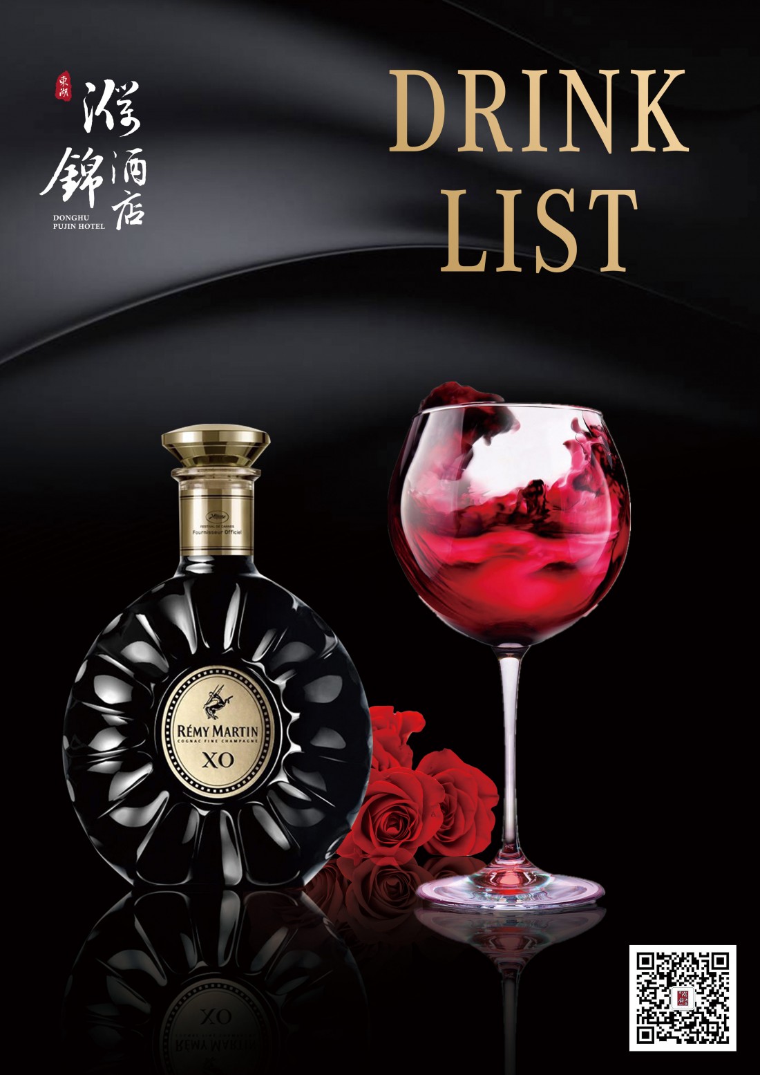酒水单1