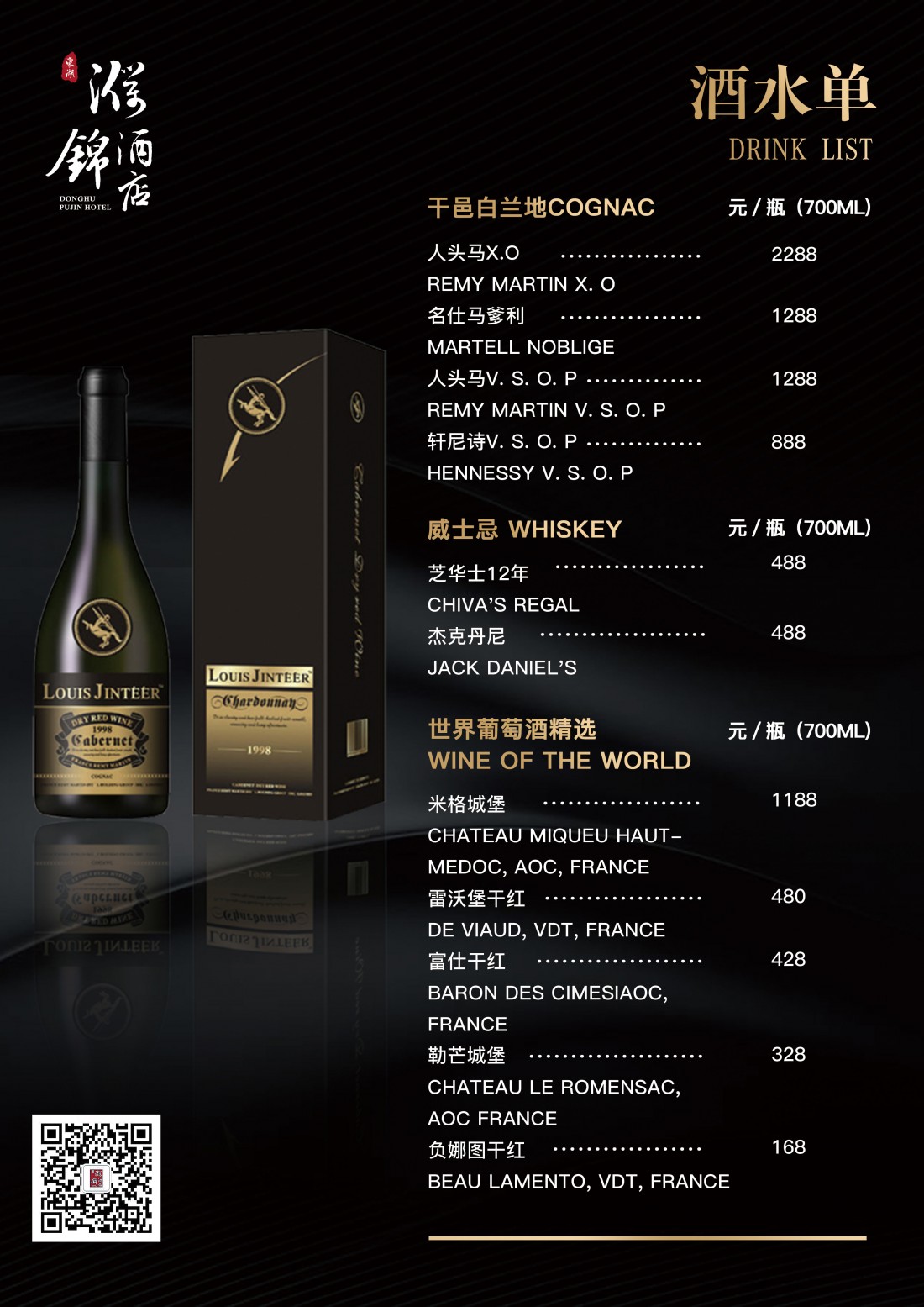 酒水单2