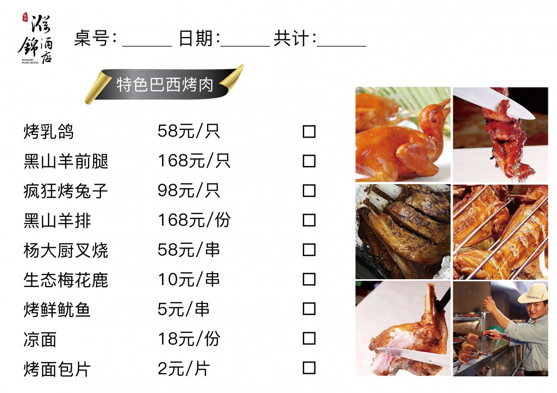 烤肉菜单3