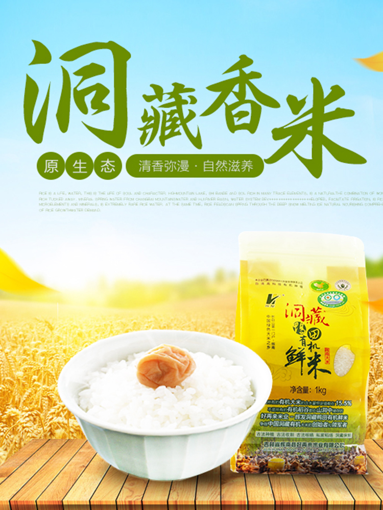 百货洞藏香米