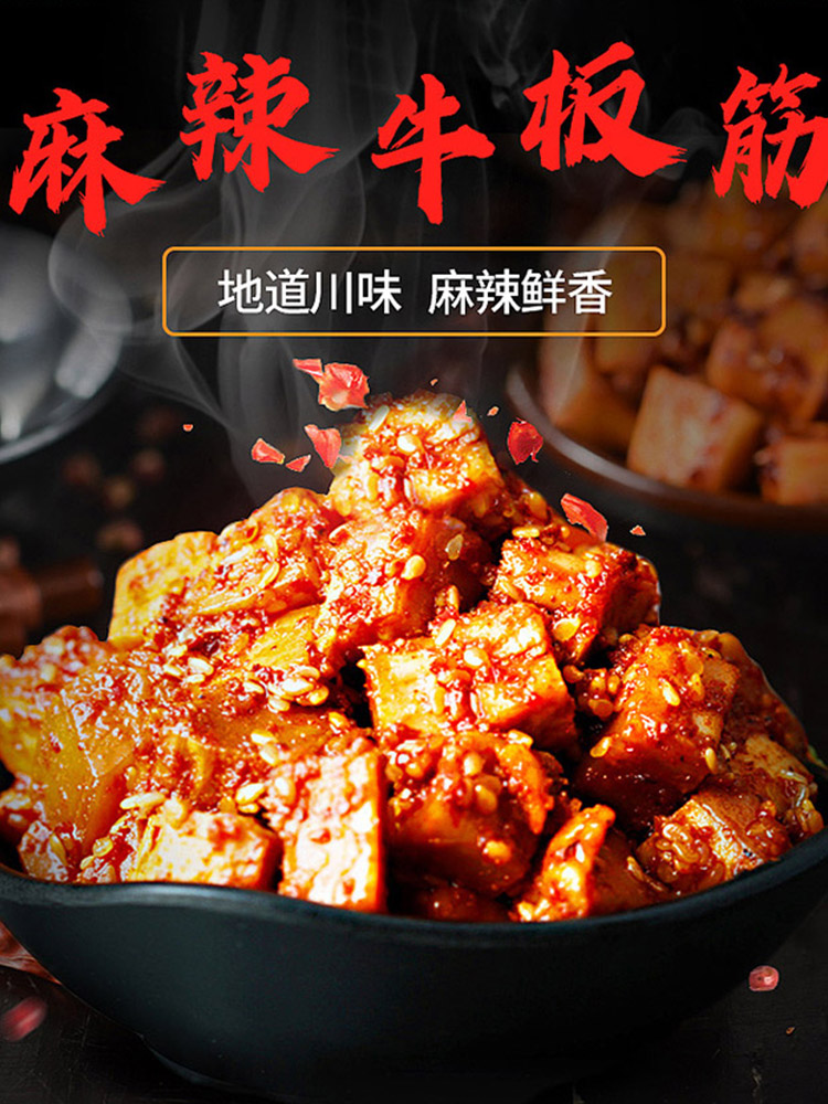 特产麻辣味零食牛肉干牛板筋即食熟食