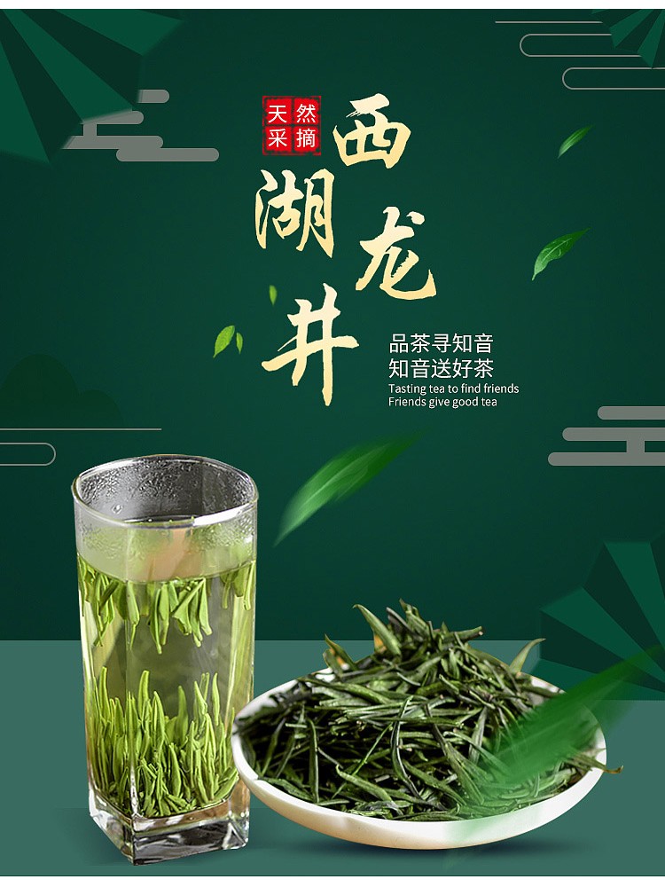 杭州龙井茶茶叶西湖泉特级绿茶