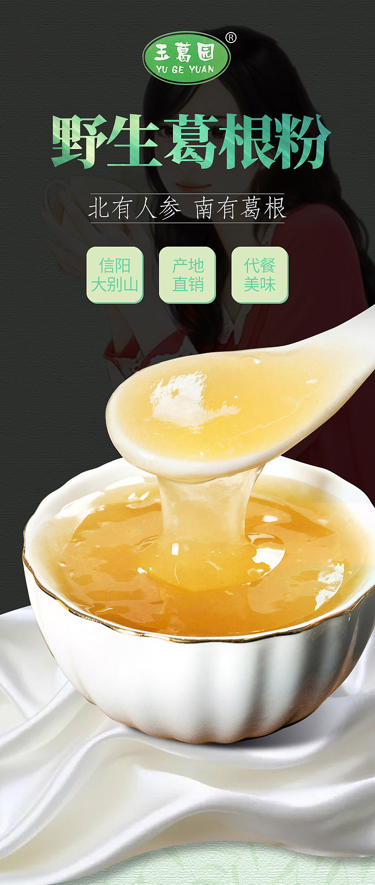 野生葛根粉_01