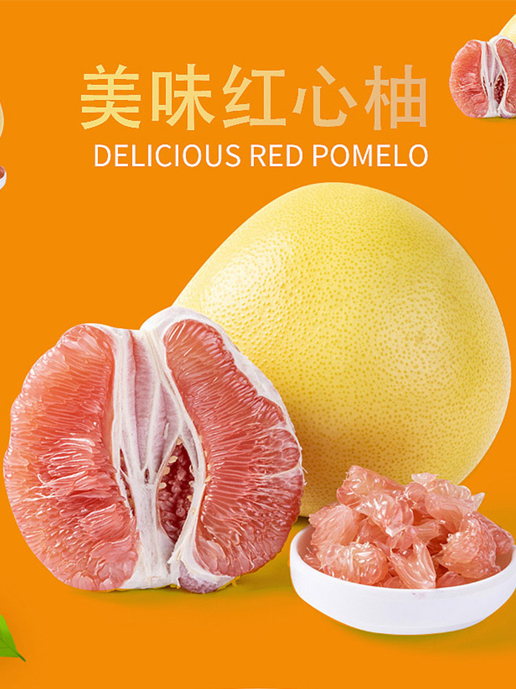红心柚子红肉蜜柚当季新鲜孕妇水果