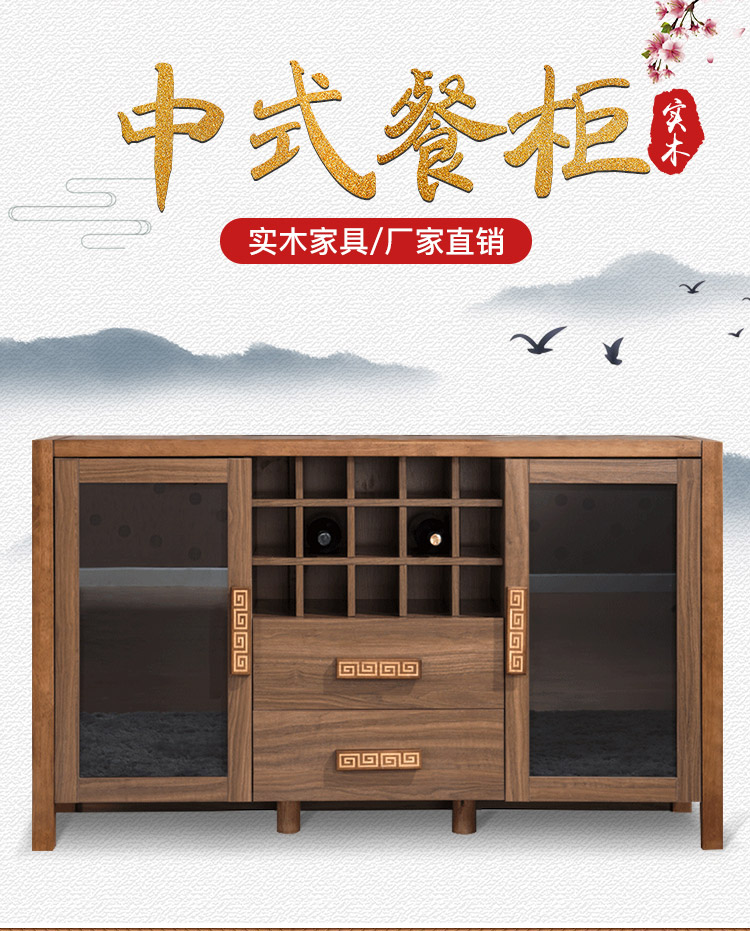 中式餐柜_01