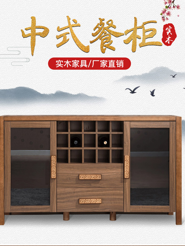 新中式实木餐边柜黑胡桃木现代简约