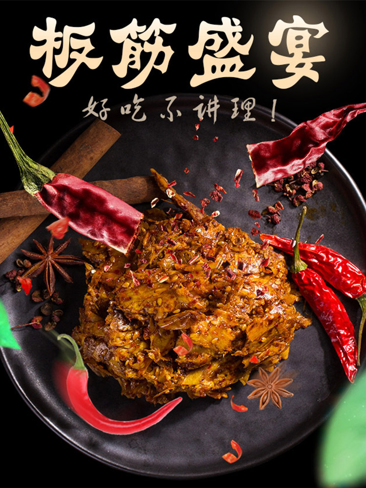 牛板筋牛肉干肉类零食小吃麻辣香辣