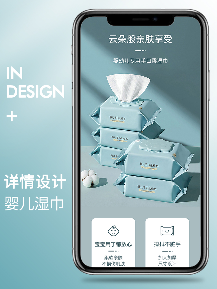 生活百货母婴婴儿湿巾
