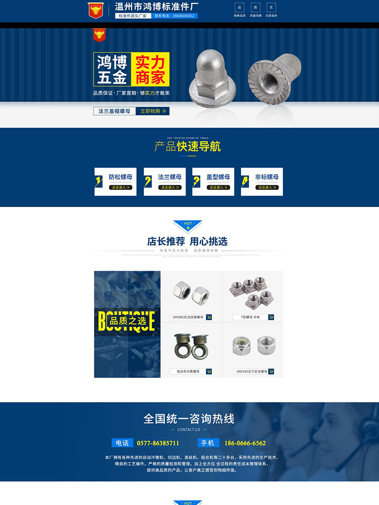 五金工具 螺母首页