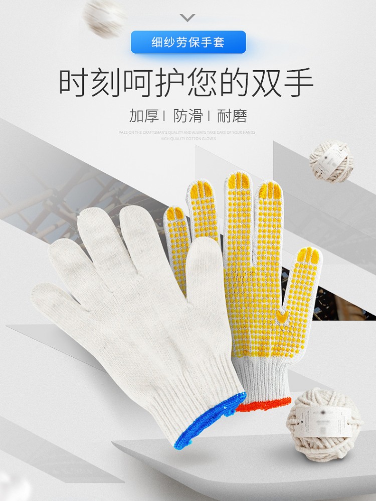 百货细纱劳保手套