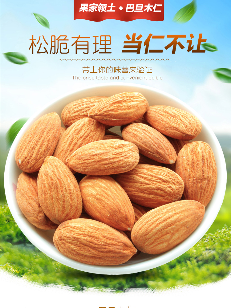 零食坚果巴旦木仁坚果详情