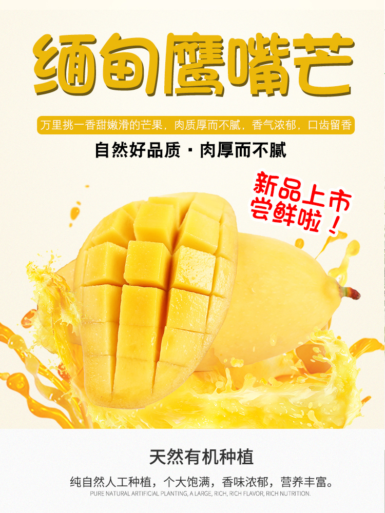 美食水果缅甸鹰嘴芒详情