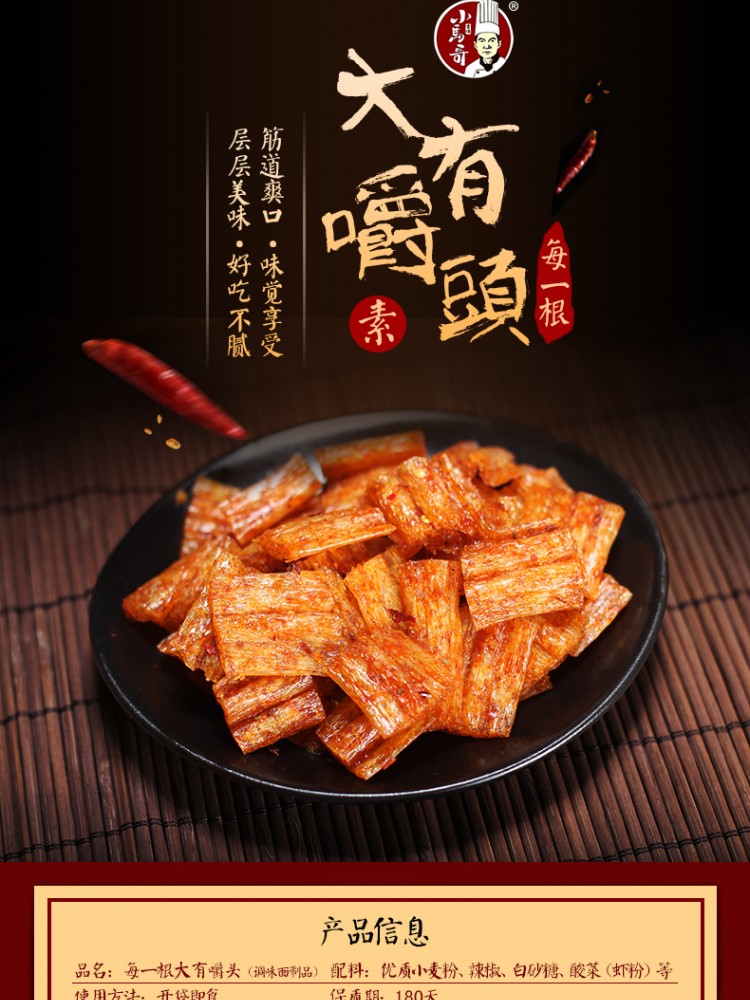 美食辣条