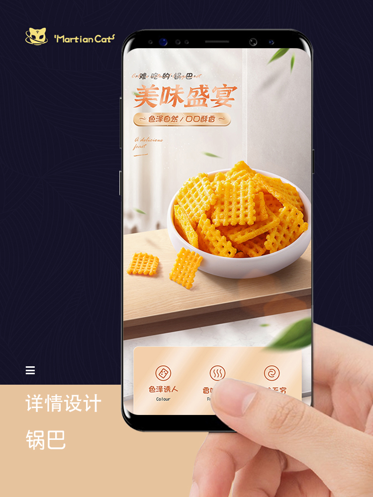 零食 锅巴详情