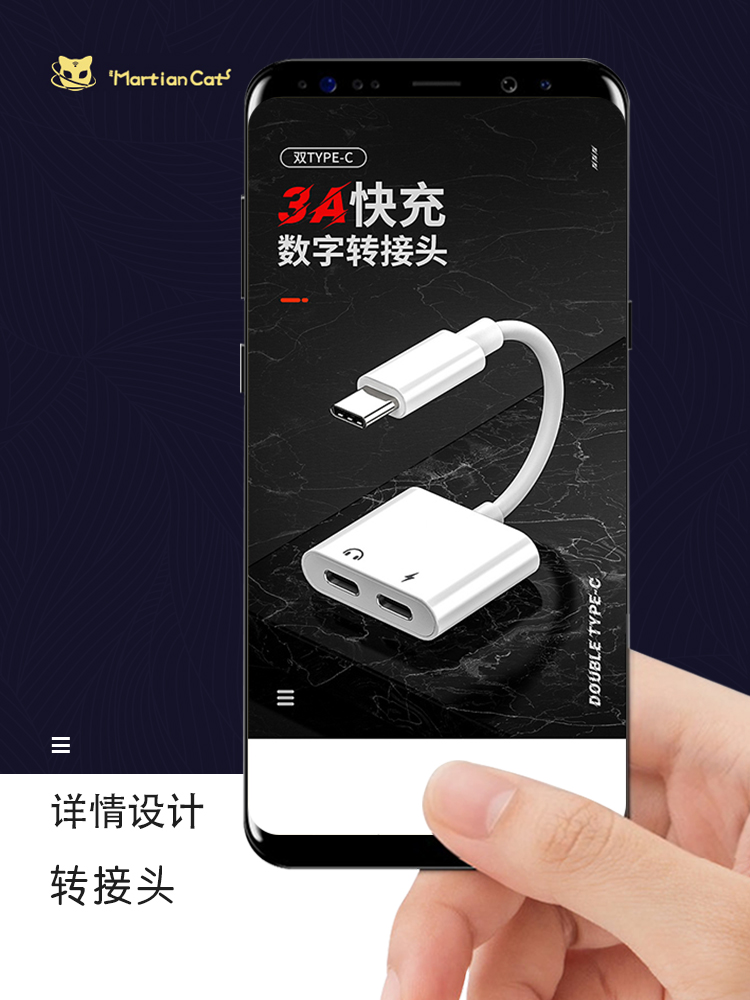 3C数码配件转接头详情