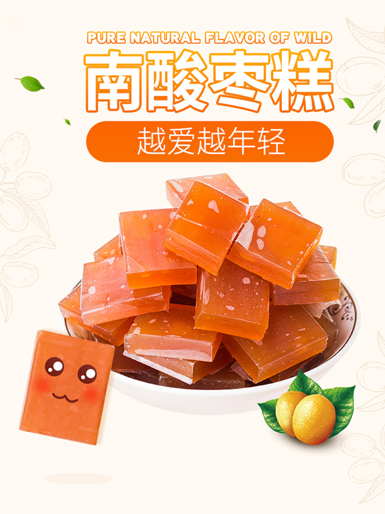 食品零食南酸枣糕