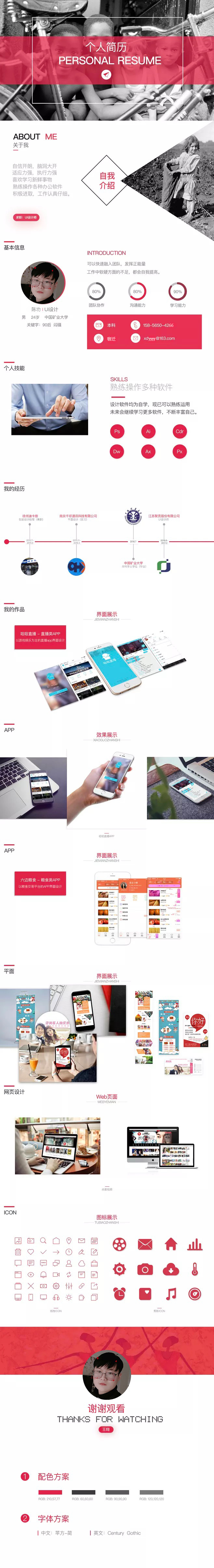 简历2