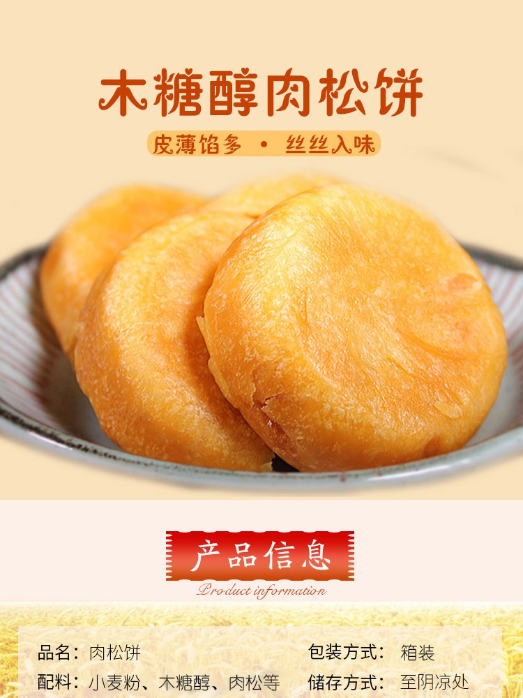 美食零食肉松详情
