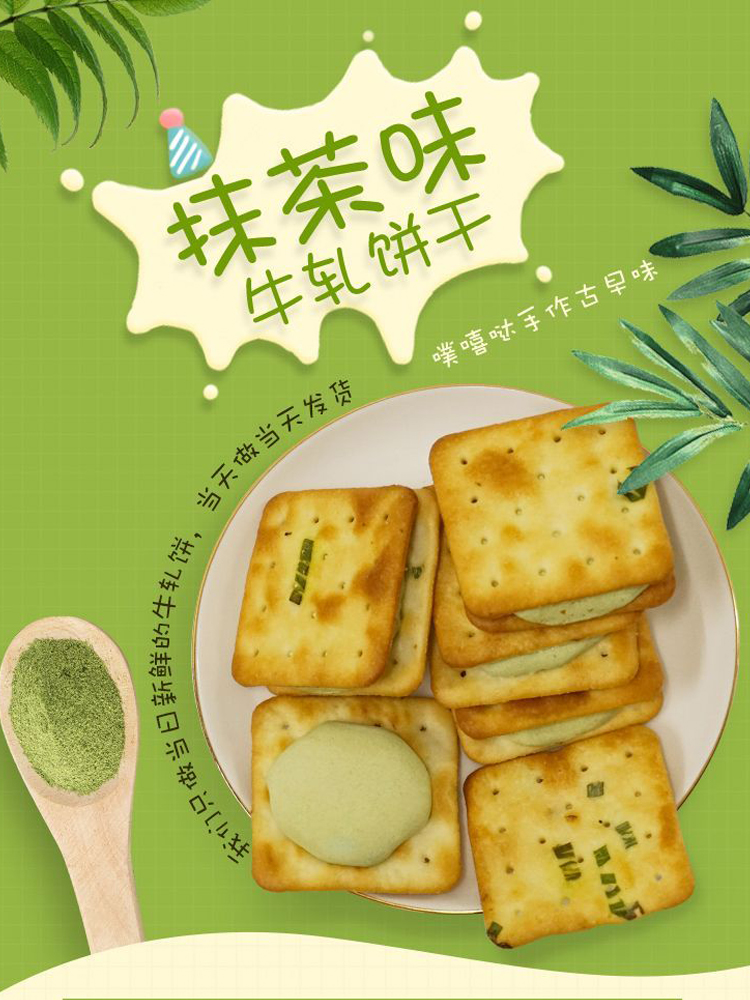 零食饼干抹茶味牛轧饼干详情