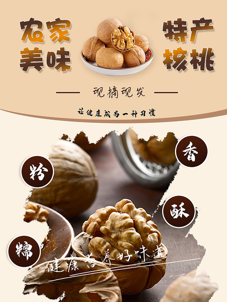 美食农家核桃详情