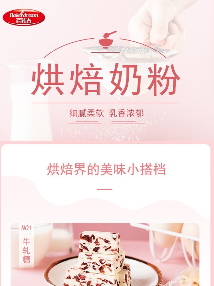 美食烘焙奶粉详情