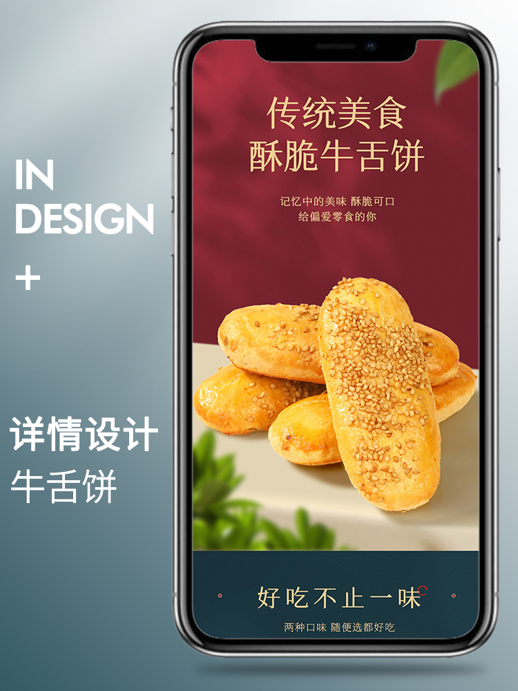 零食小食品牛舌饼