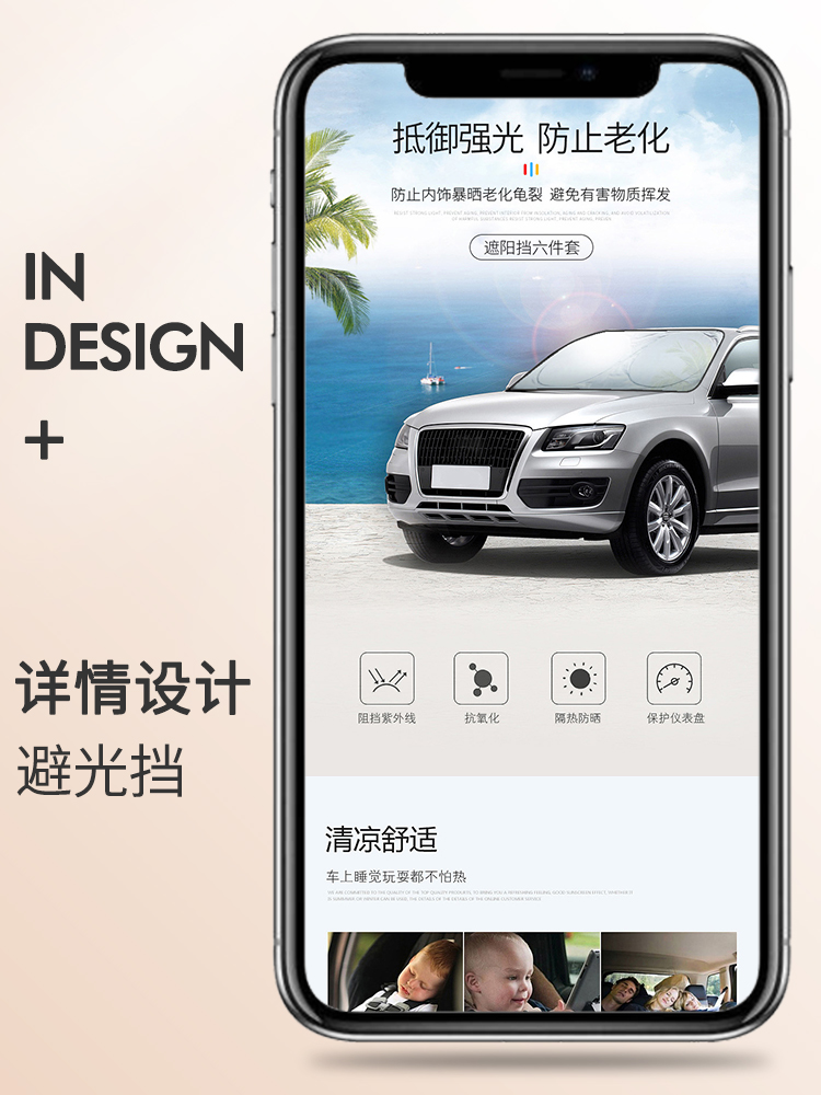 汽车用品内饰遮光挡