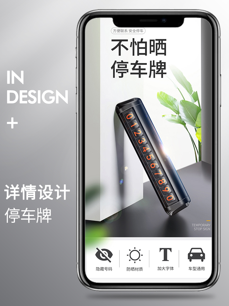 汽车用品内饰号码牌