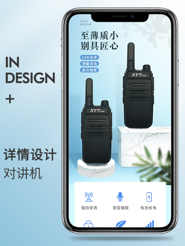 数码通讯设备无线电对讲机