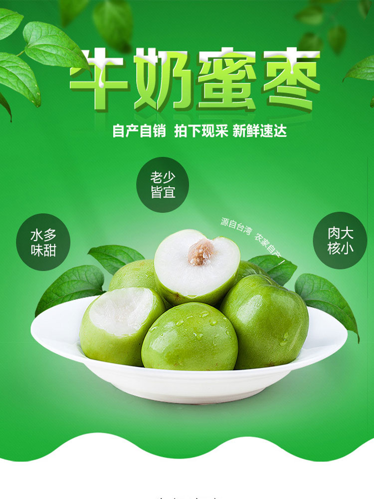 美食生鲜牛奶蜜枣