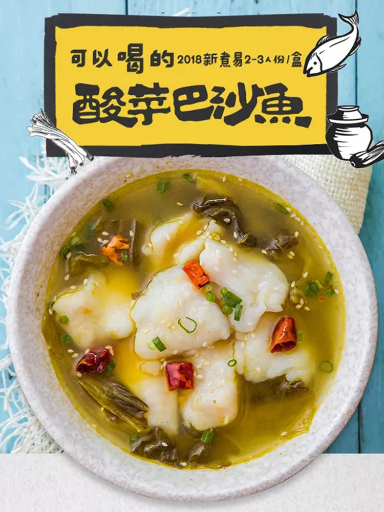 美食酸菜巴沙鱼